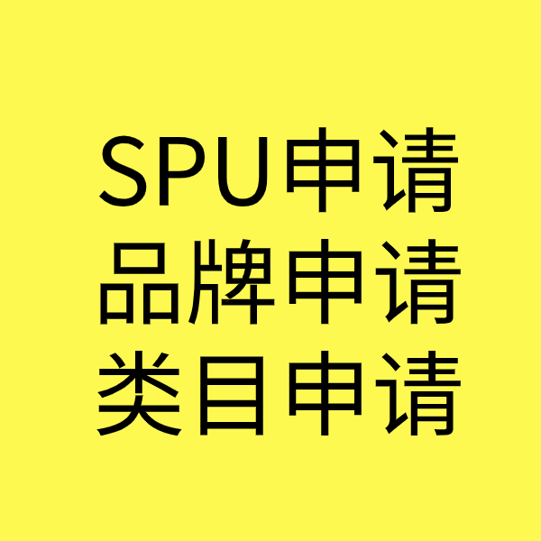 都兰SPU品牌申请